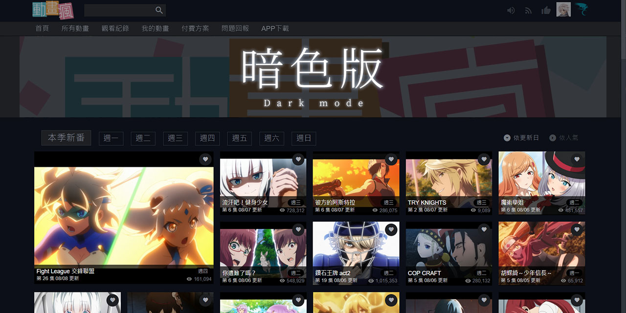 巴哈姆特動畫瘋 暗色版