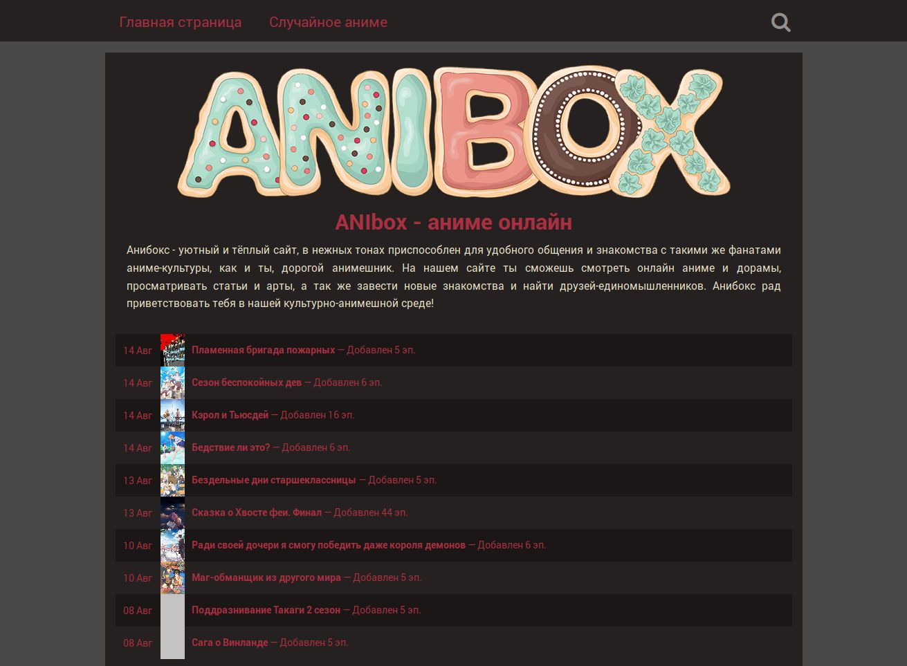 DARK ANIbox