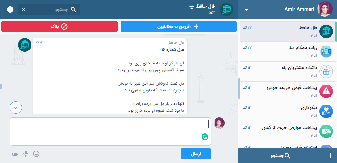 Bale Messenger Wide UI