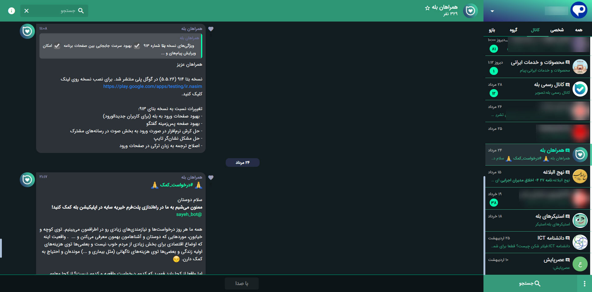 تم دارک پیام رسان بله / Bale Messenger - Dark