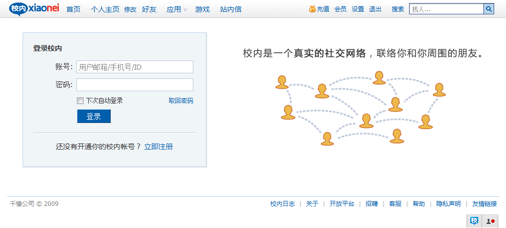 人人(renren.com):屏蔽广告,开启紫豆导航条,去除傻逼黄名