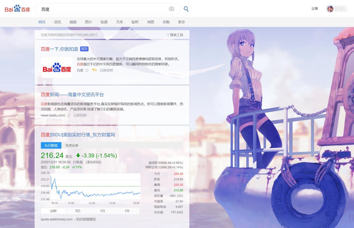Baidu Lite 百度轻 - 轻萌化