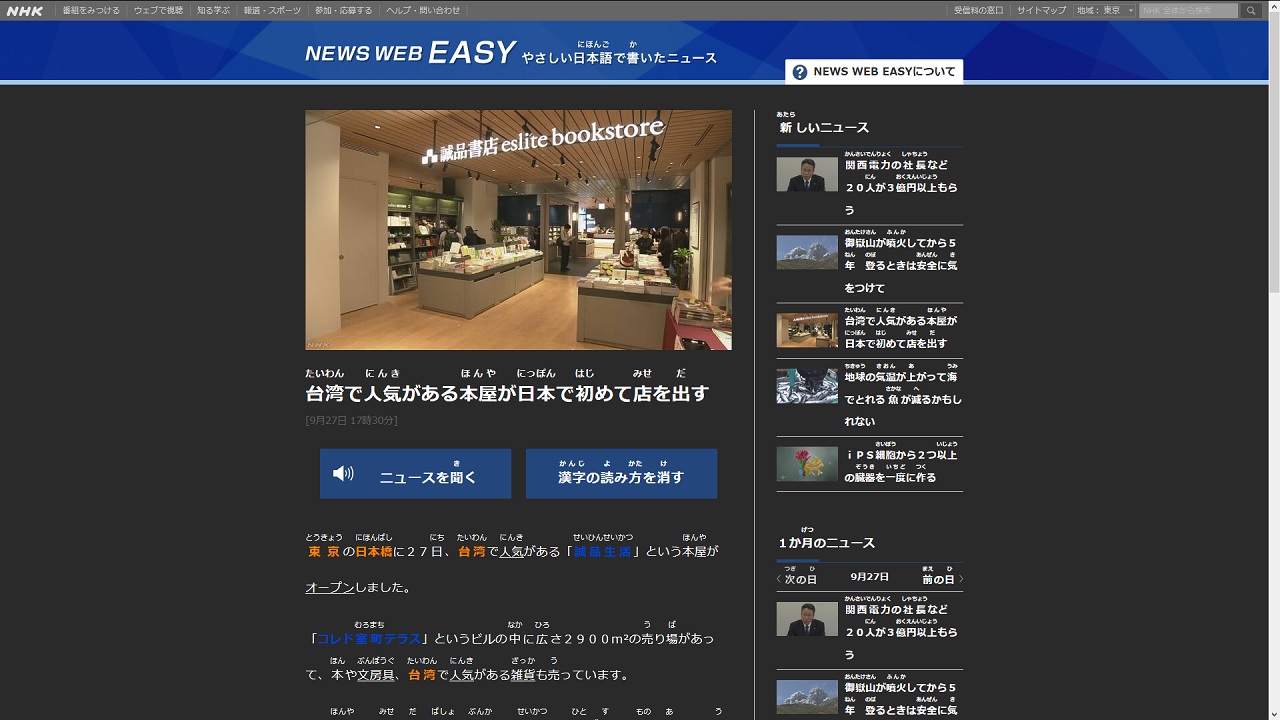 NHK News EASY (Dark Theme)