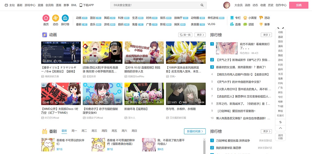 BiliBili主页简化