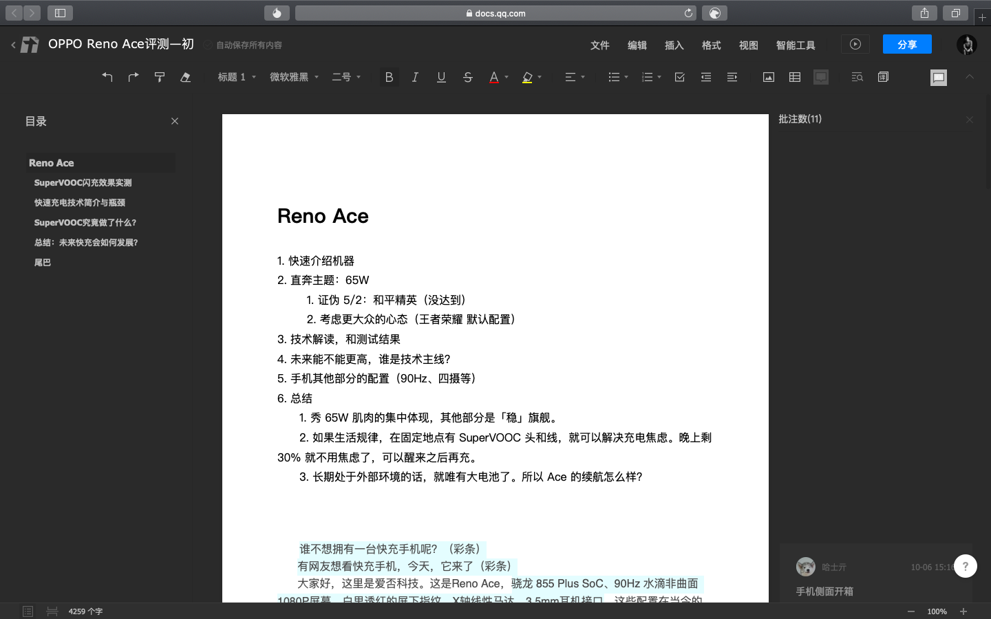 腾讯文档黑暗模式