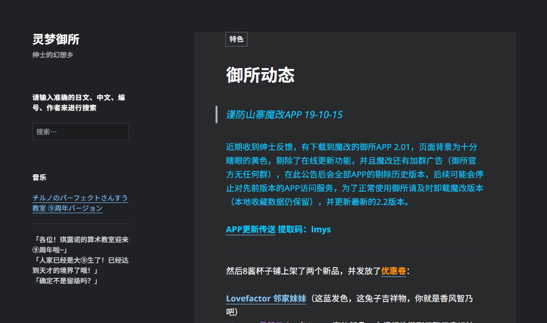 灵梦御所暗色主题