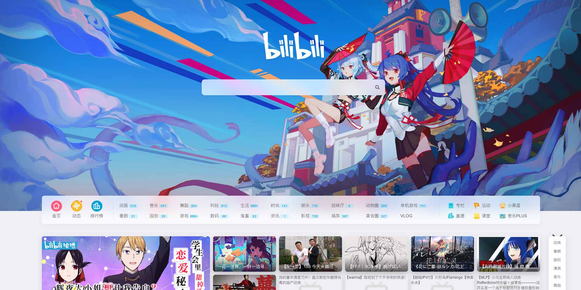 bilibili新版首页魔改 【已经转换成usercss，请留意详情】