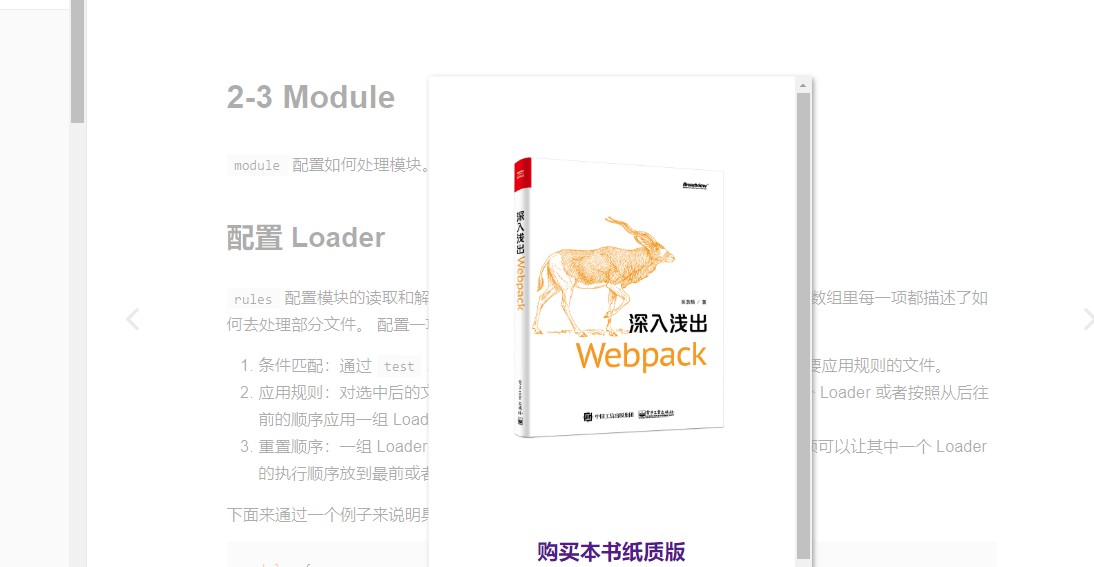 githup深入浅出webpack-去广告