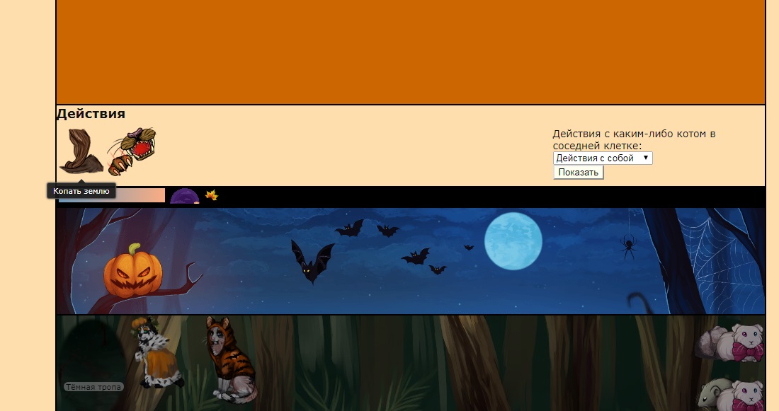 Catwar (старые иконки действий)