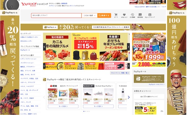 YAHOO!ショッピングの広告を少しスッキリさせる