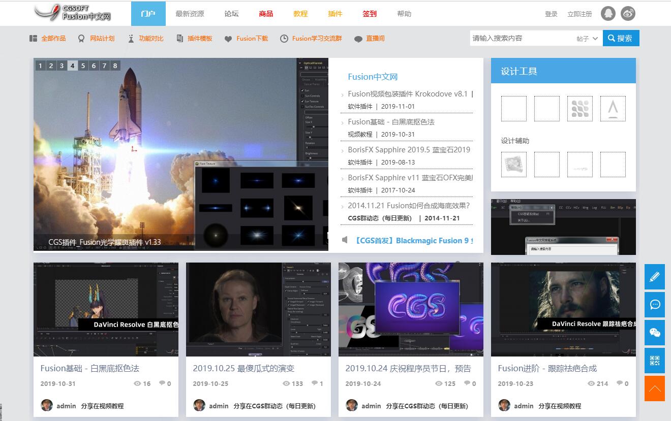Fusion 中文网白色主题