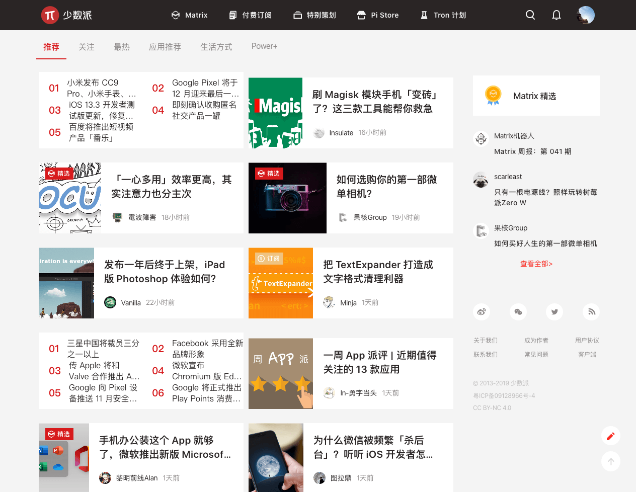 少数派首页卡片优化