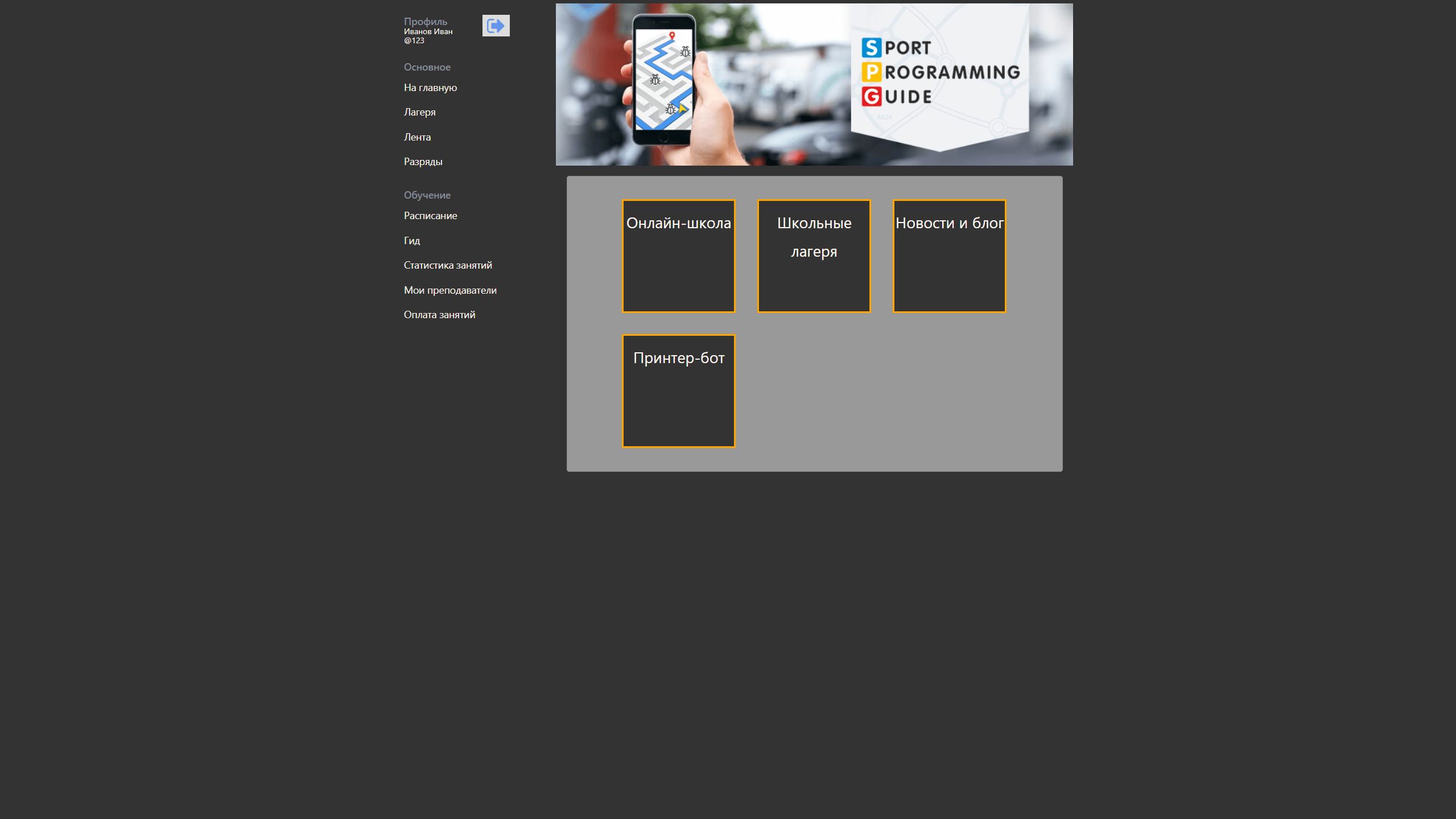 SPGuide Dark