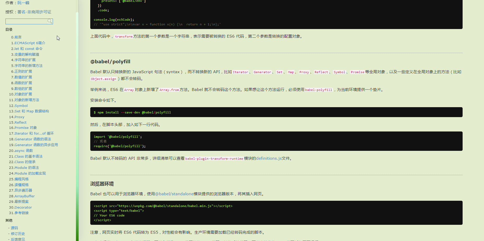 es6.ruanyifeng.com 阅读模式