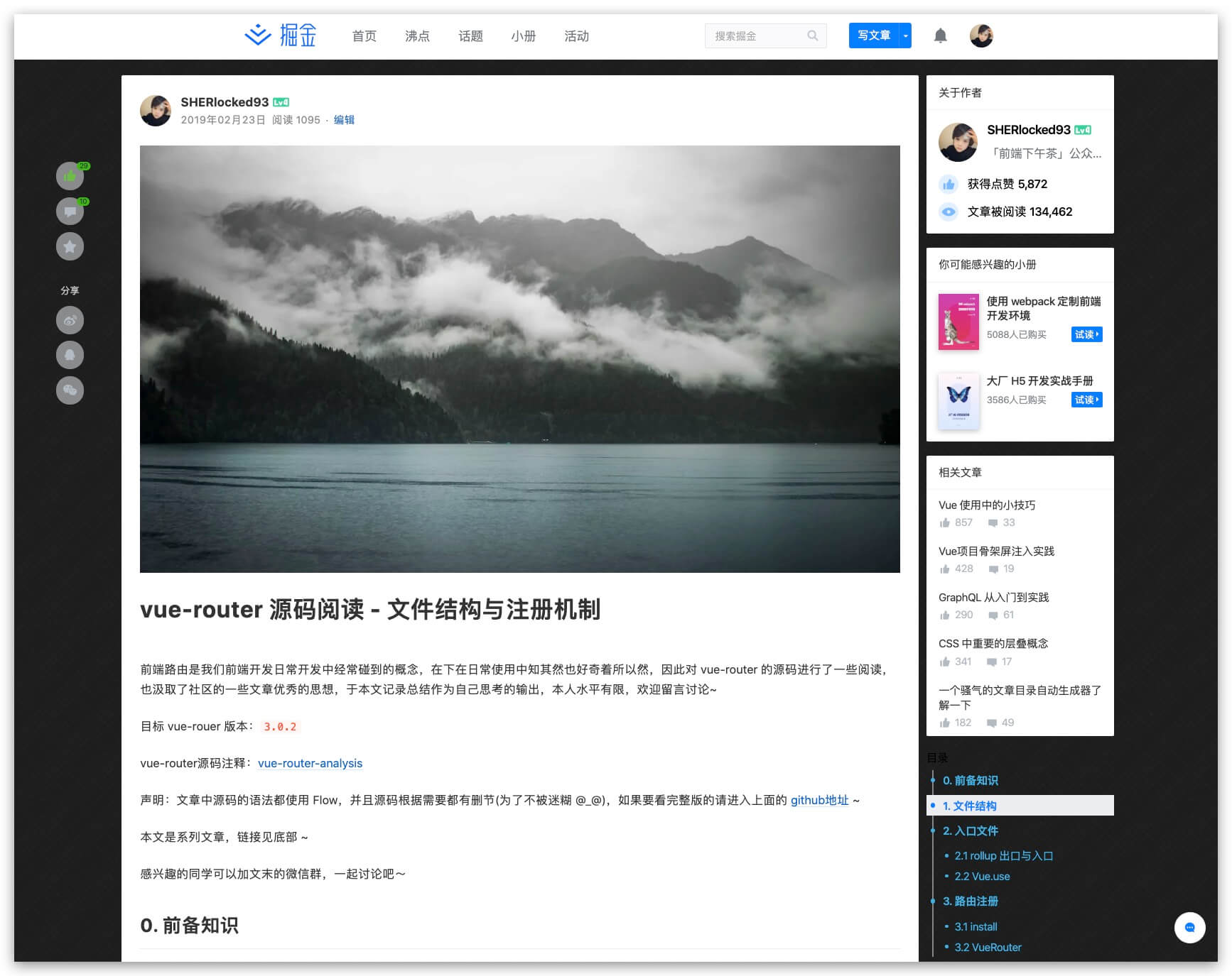 SHERlocked93 掘金样式 v1.0.8