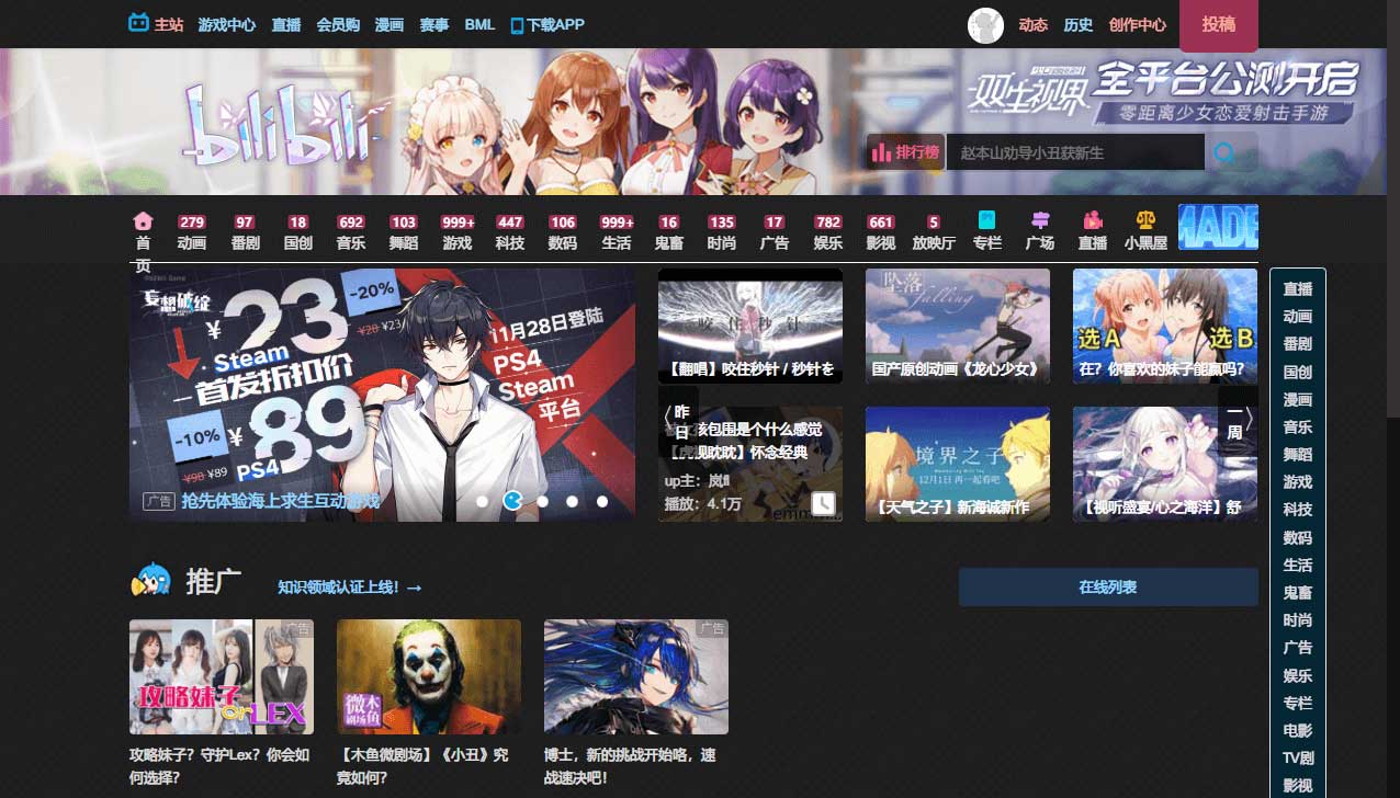 Bilibili 黑色模式 夜晚模式 Dark Theme 哔哩哔哩 2019.11.18 改