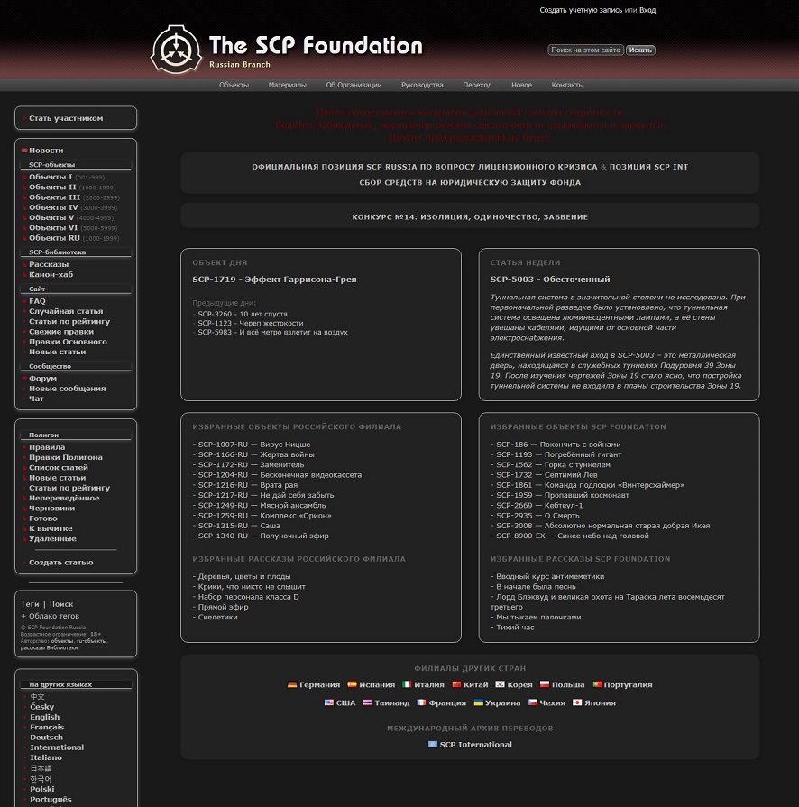 SCP Foundation Dark RU