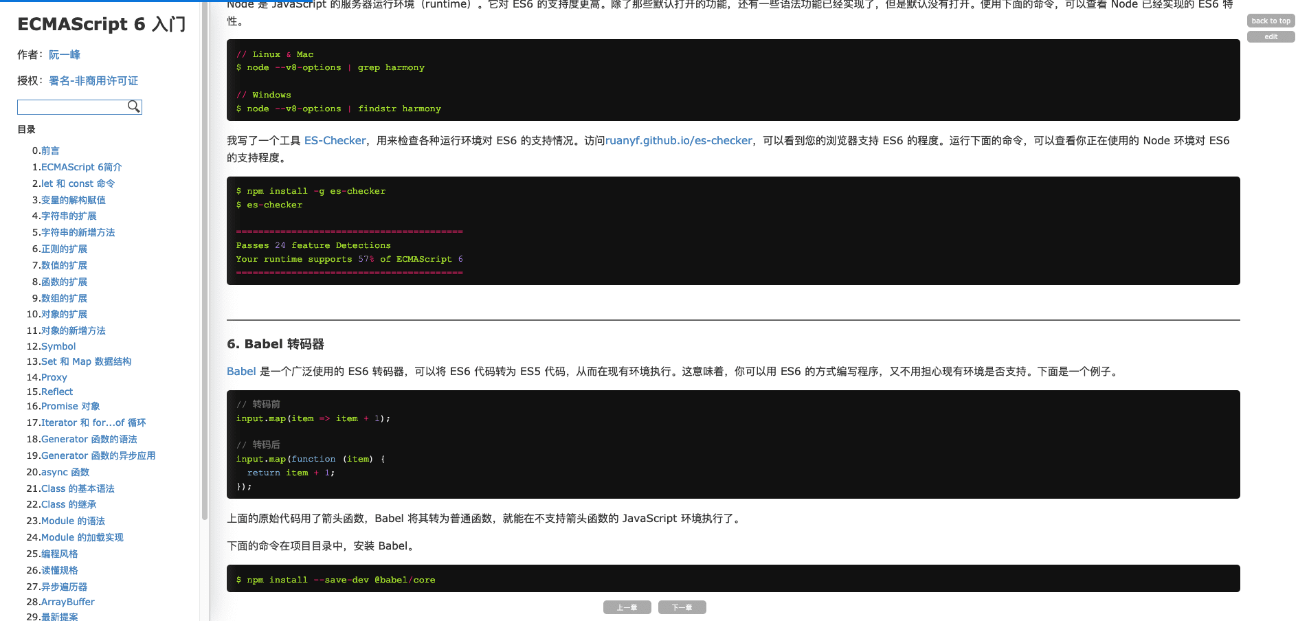 ruanyifeng es6 ecmascript6 优化阅读体验