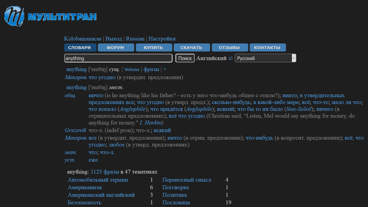 multitran.com Plain Dark