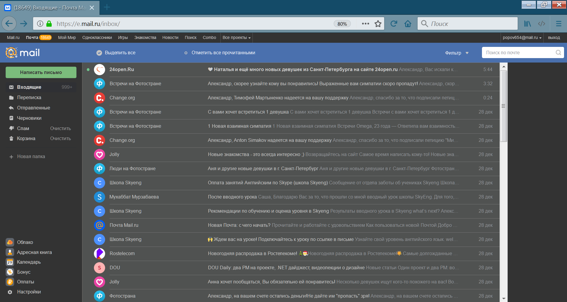Mail.ru Dark theme