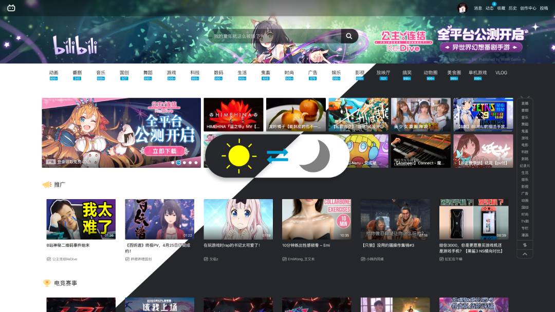 bilibili-lite_支持浅色与深色模式
