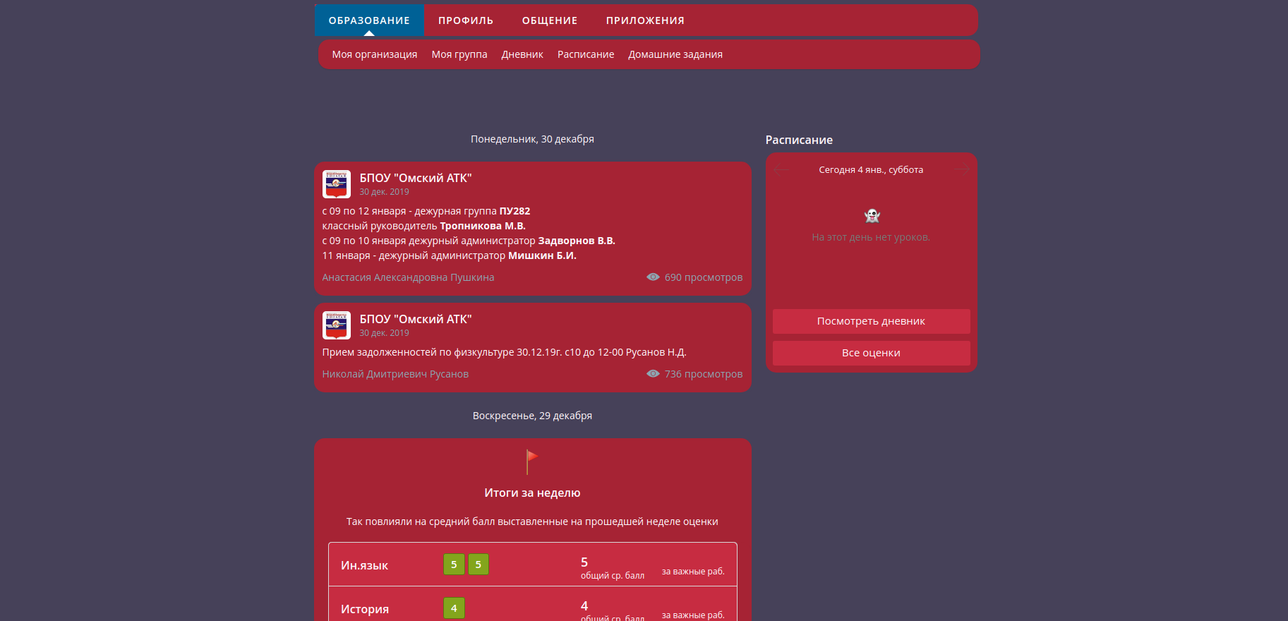 dnevnik.ru Simple Dark Theme (Alpha)