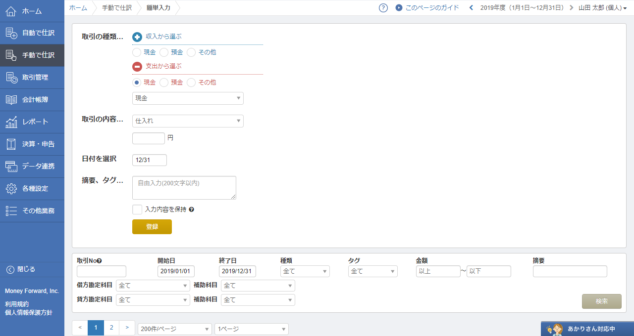 簡単入力｜マネフォ確定申告 - more Simple