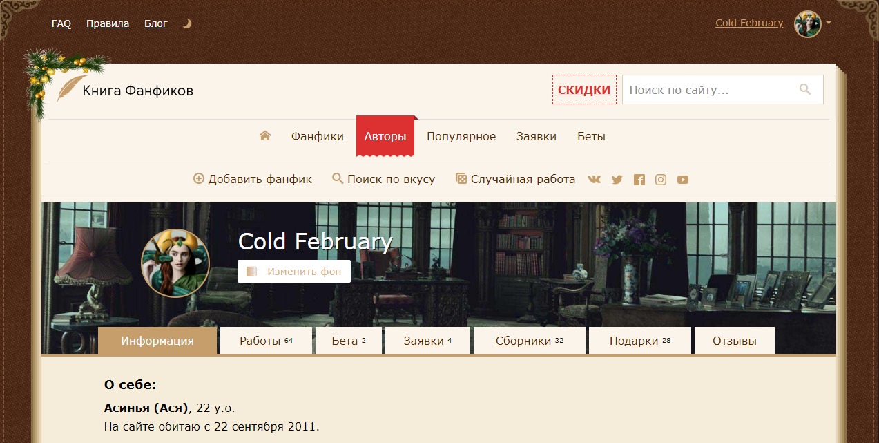 Фон Ficbook