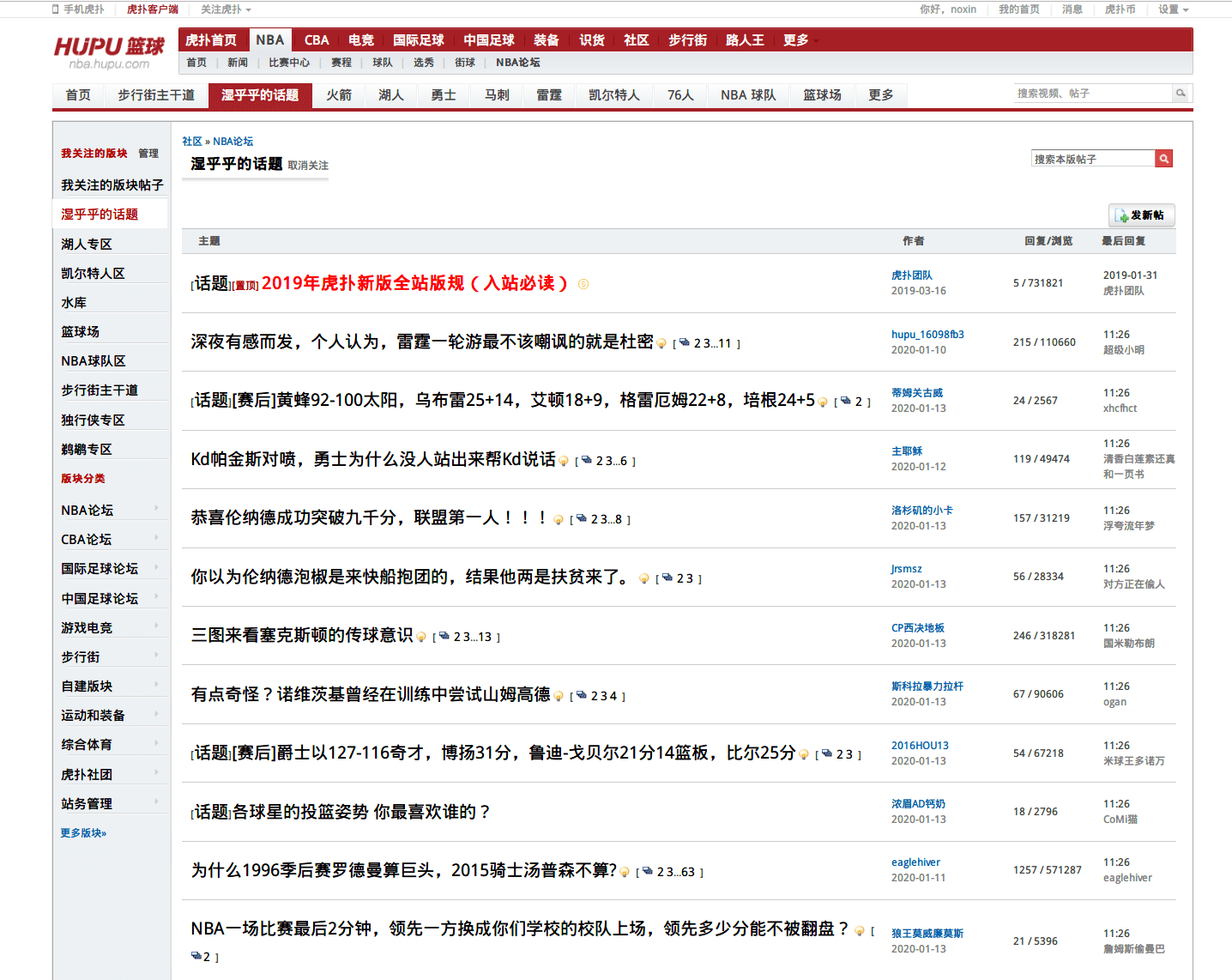 Hupu 大字宽屏版