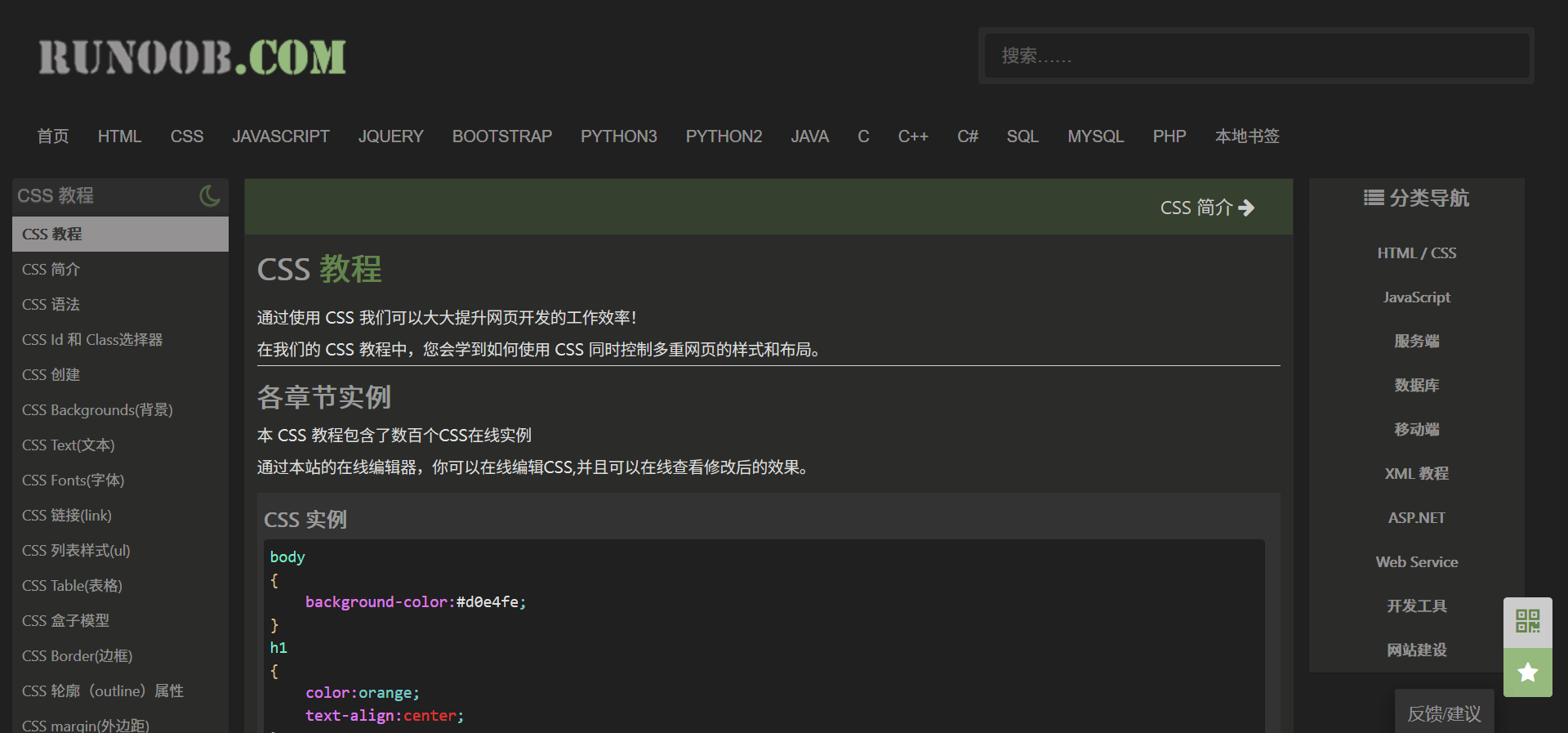 暗调菜鸟教程 | Darkoob | Dark Runoob | 黑夜也要奔跑