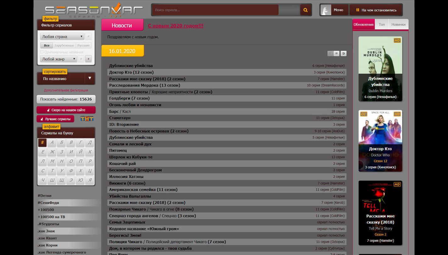 Seasonvar - dark theme - тёмная тема
