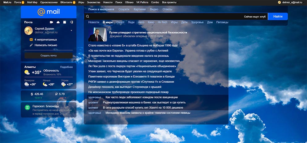 Mail.ru Dark Transparent Theme