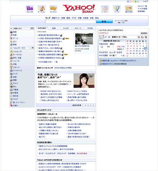 Yahoo! JAPAN 広告 & 不要項目除去 (Remove Ads)