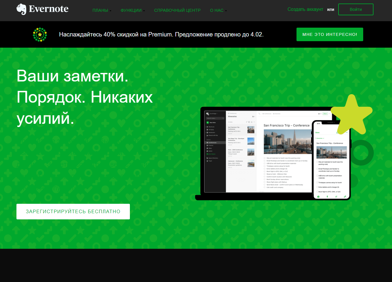 Evernote Dark (BETA)