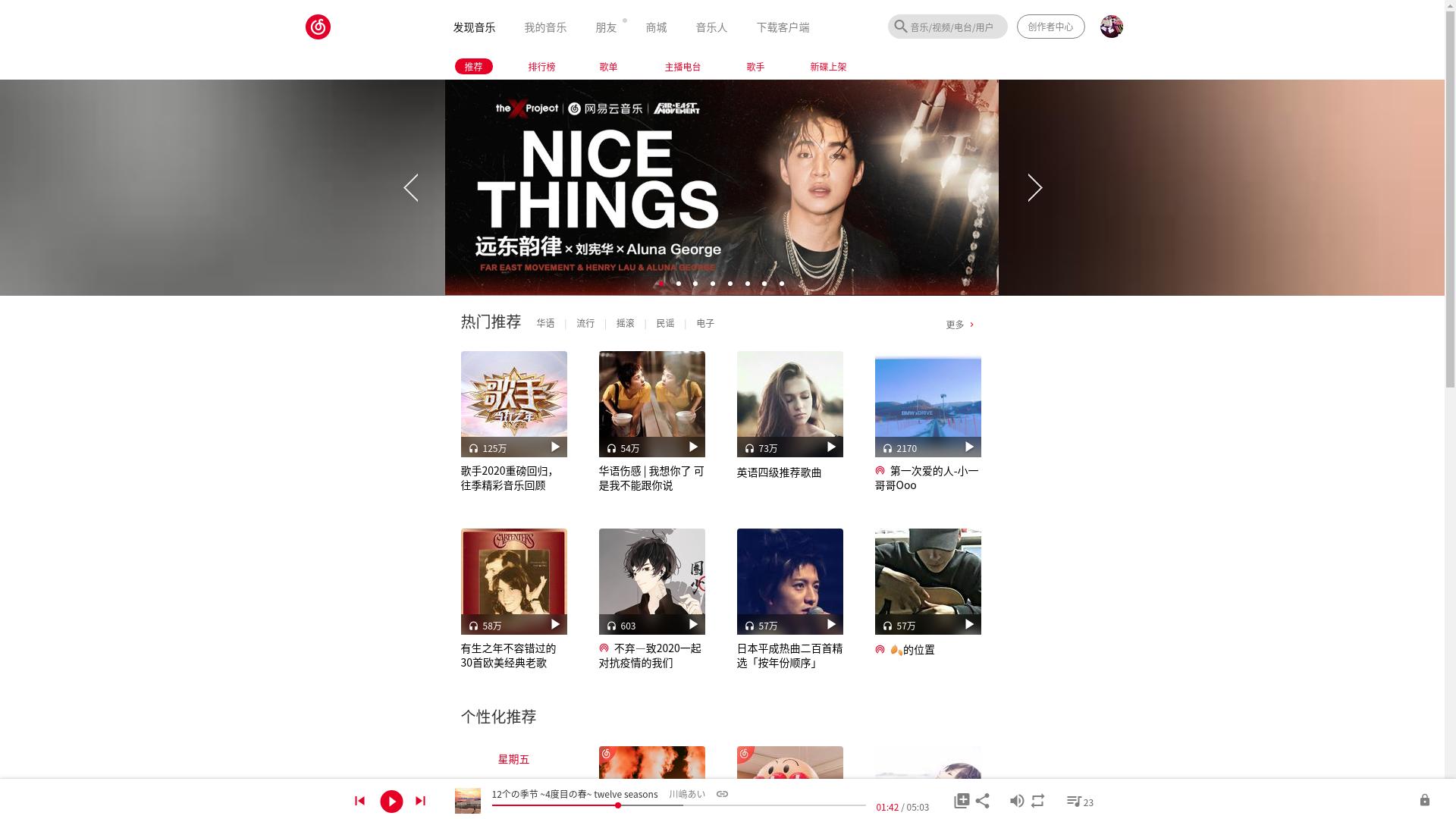 网易云音乐 / Netease Music Ultimate Beta