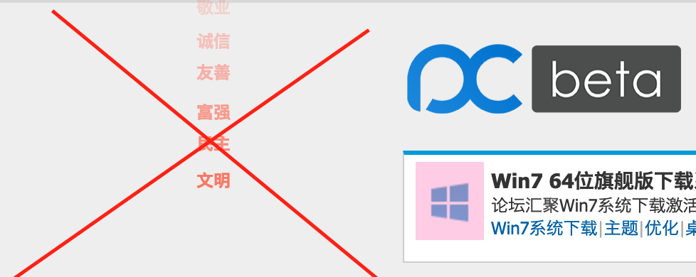 远景 去社会主义价值观点击