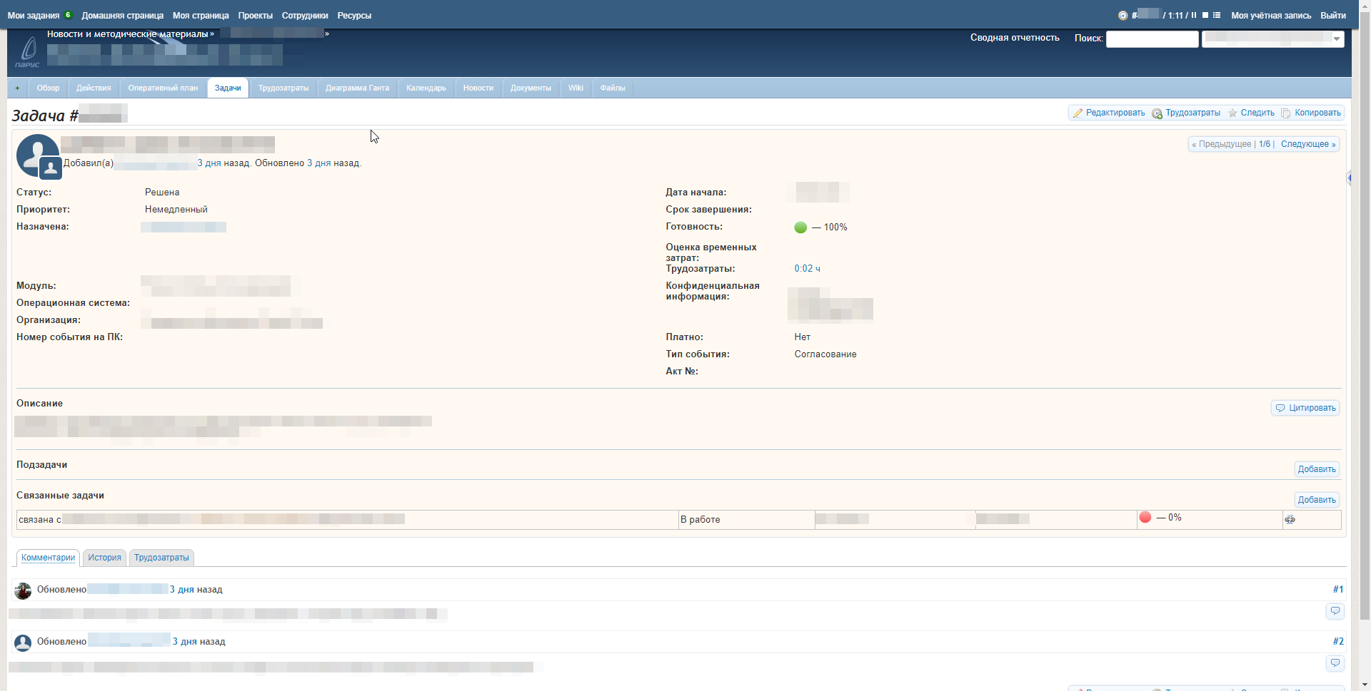 Redmine (Парус-Белгород)
