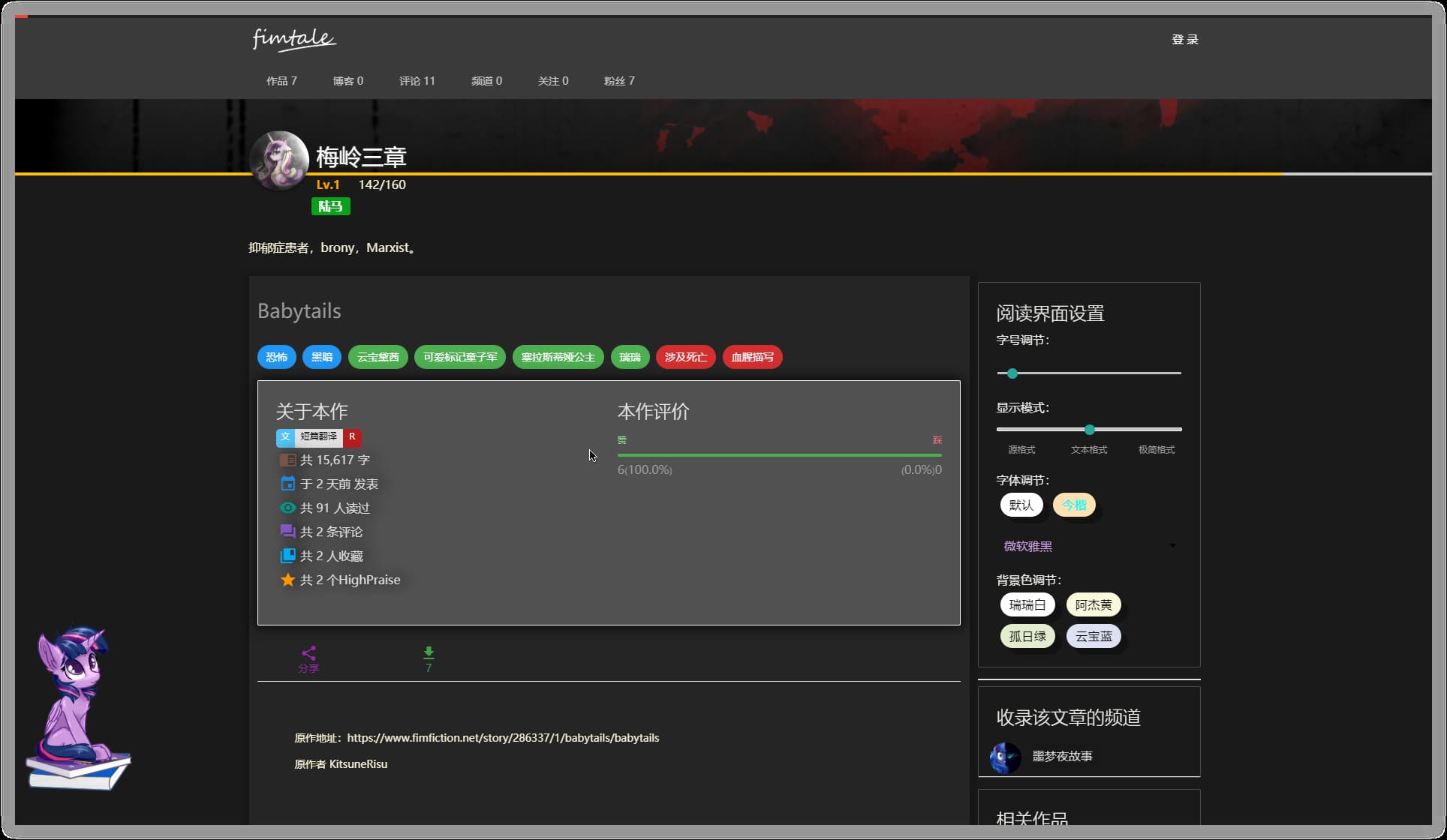 fimtale - dark mode