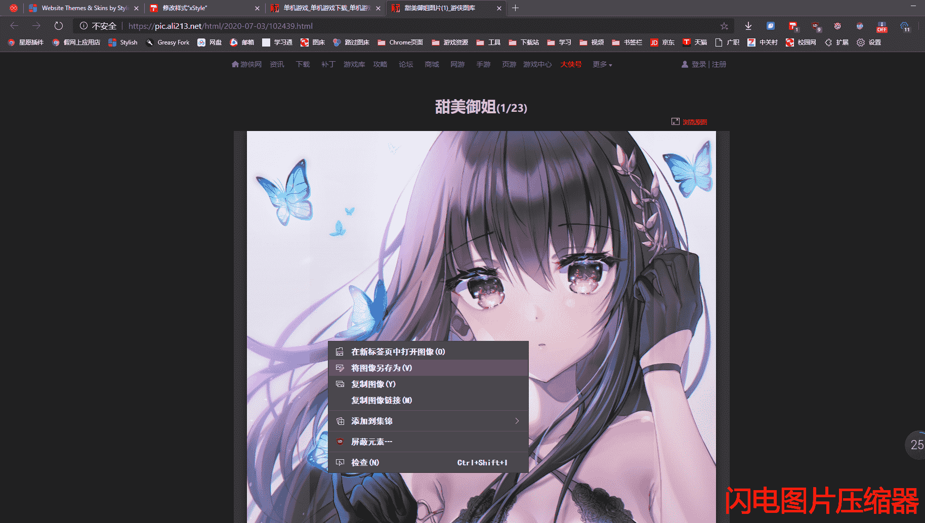 新版游侠网美化