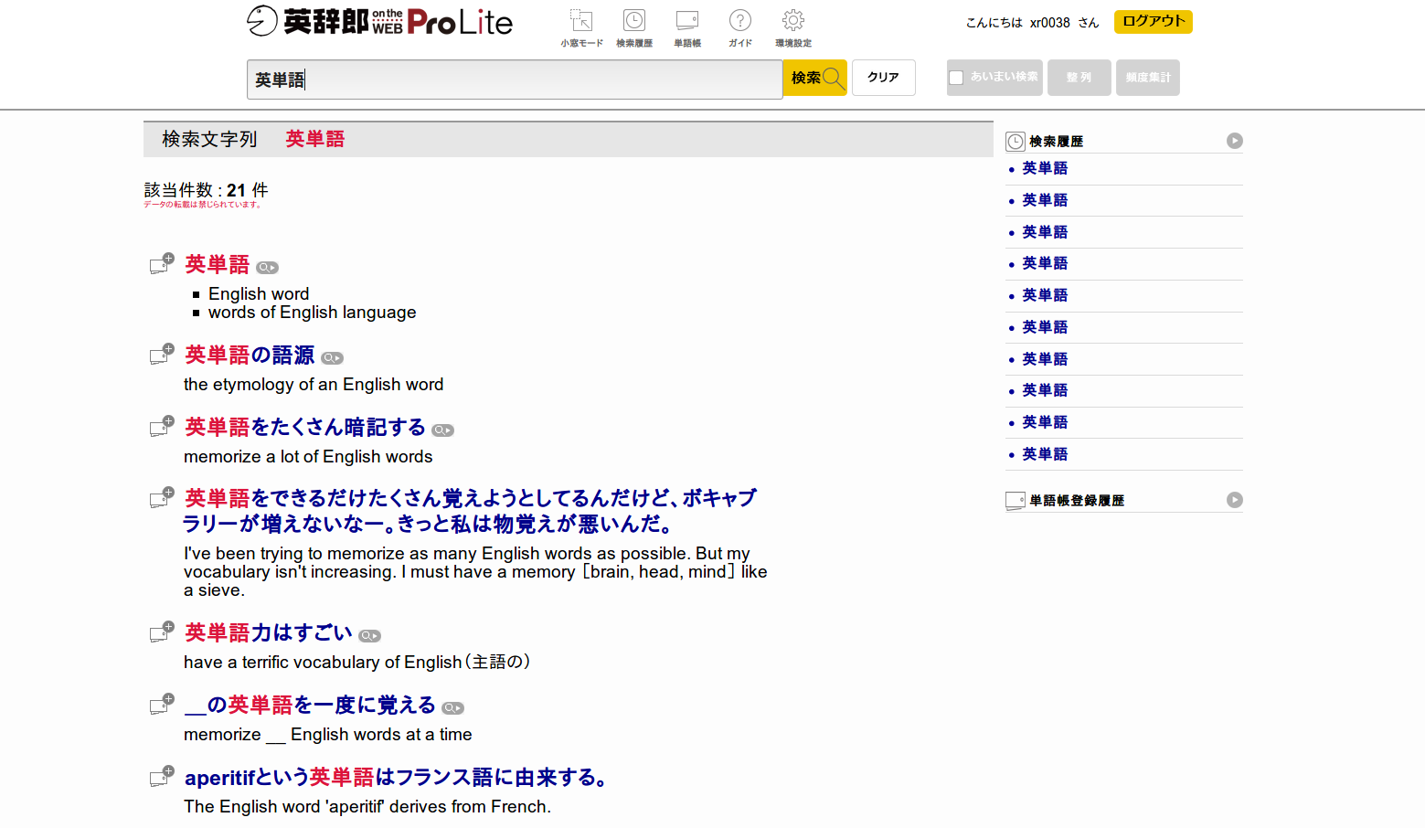 英辞郎 on the web：スペースアルク