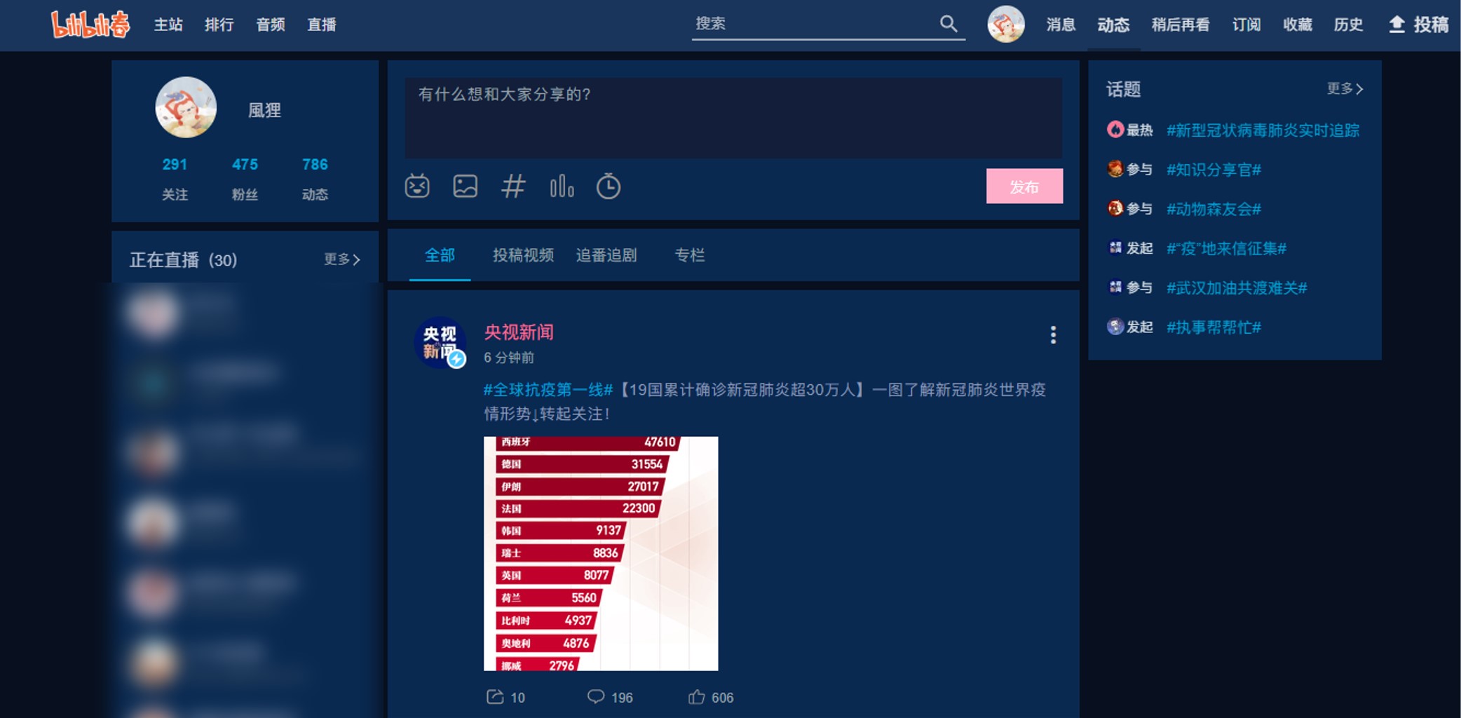 哔哩哔哩动态蓝