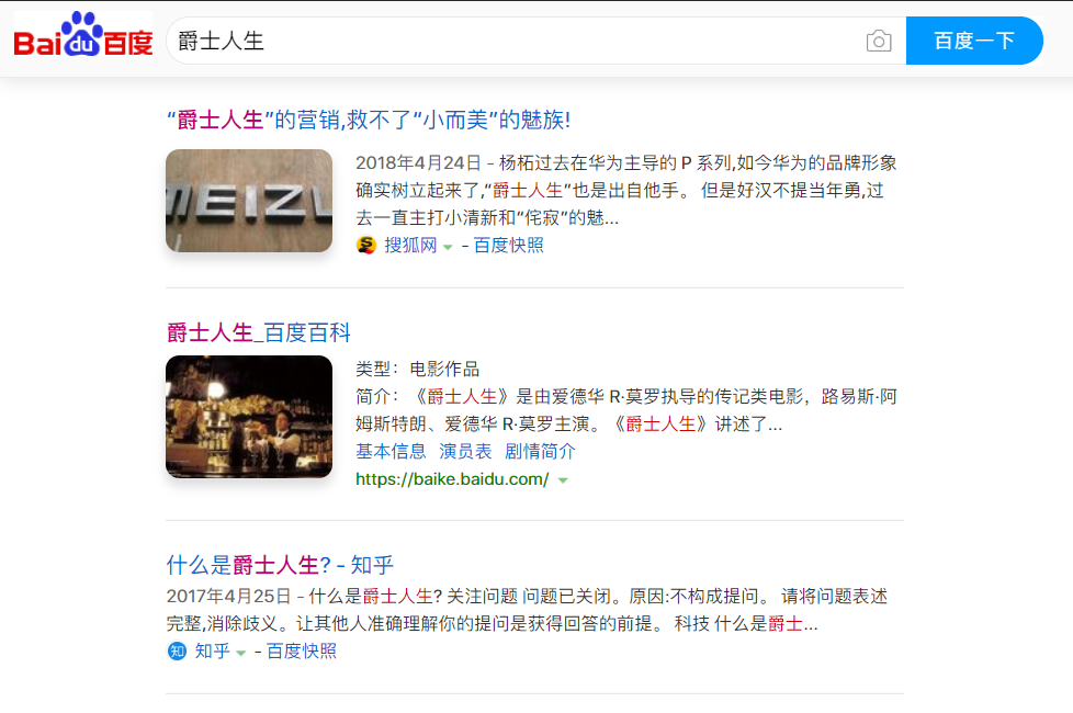 优雅百度 · Jazz Baidu