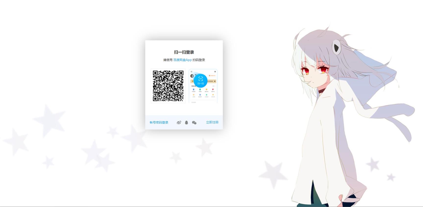 百度网盘美化
