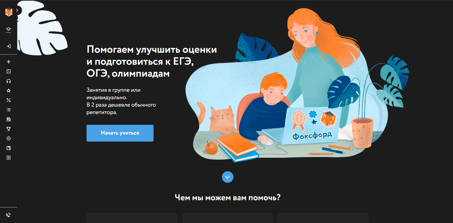 Foxford Dark Theme. Фоксфорд темная тема