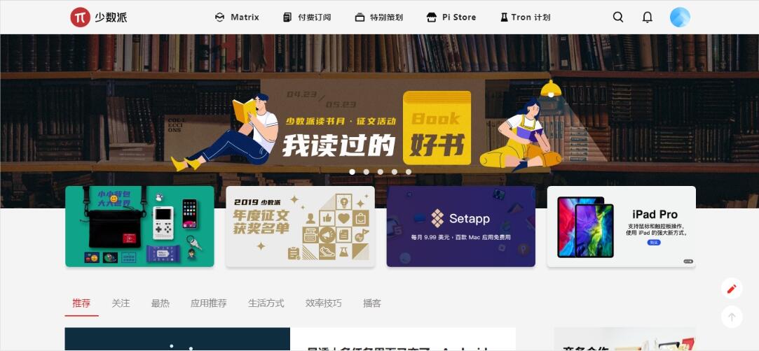少数派 白色顶栏 White sspai