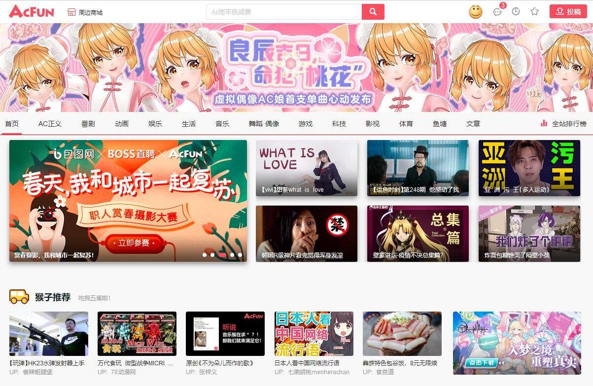 AcFun样式修改