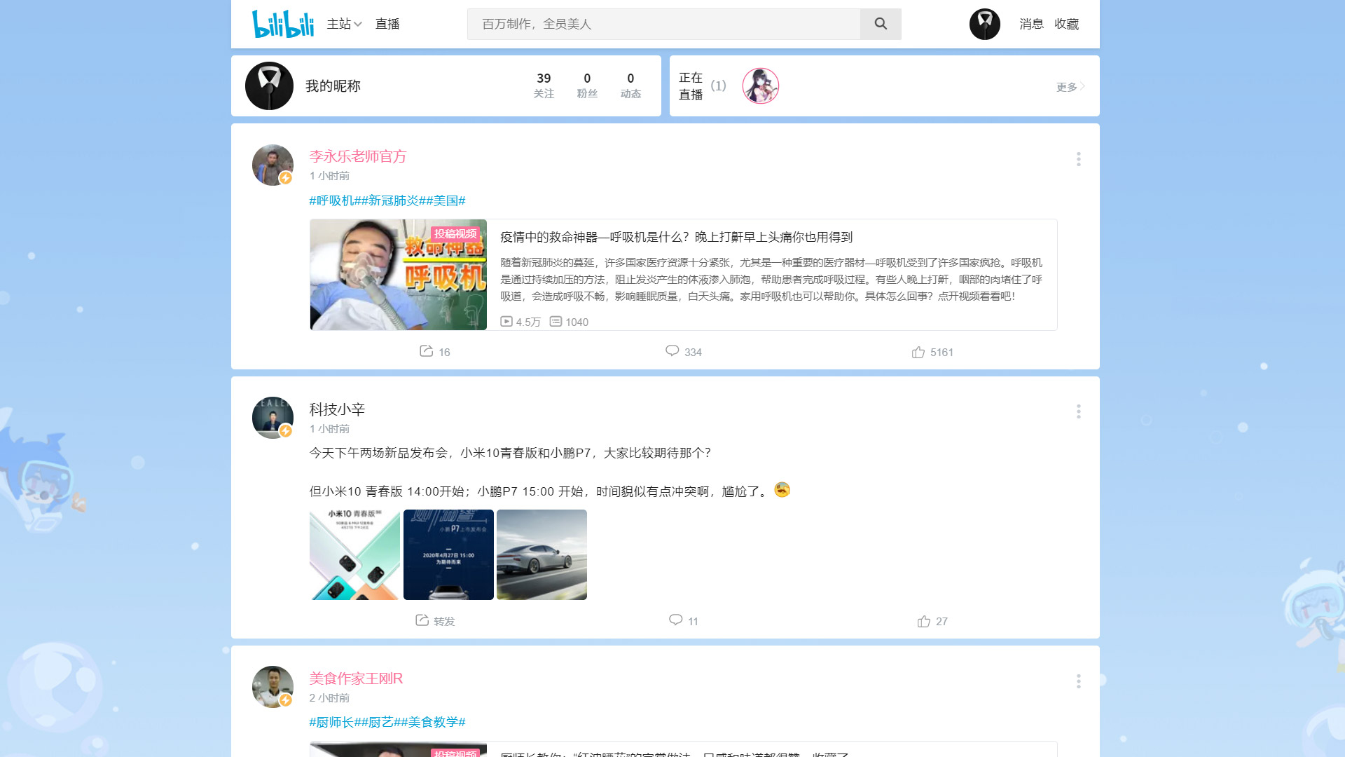 Bilibili 动态页、直播页优化
