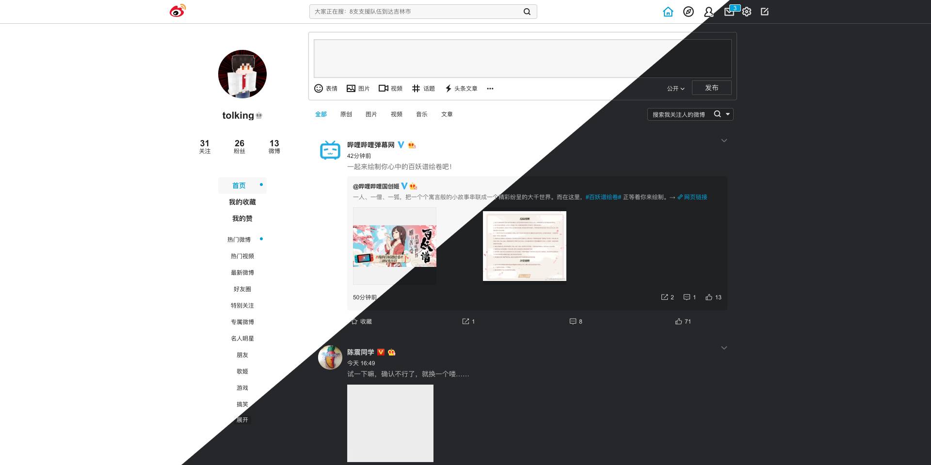 weibo-lite