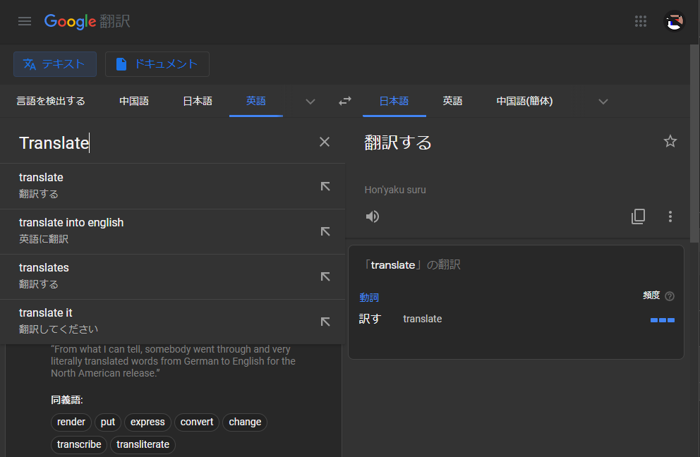Google Translate - Dark Theme