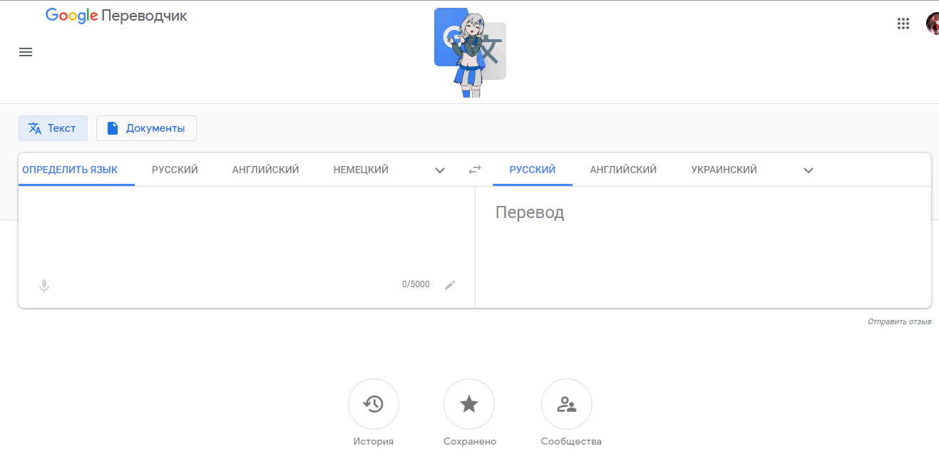 Google Translate Chan | Anime